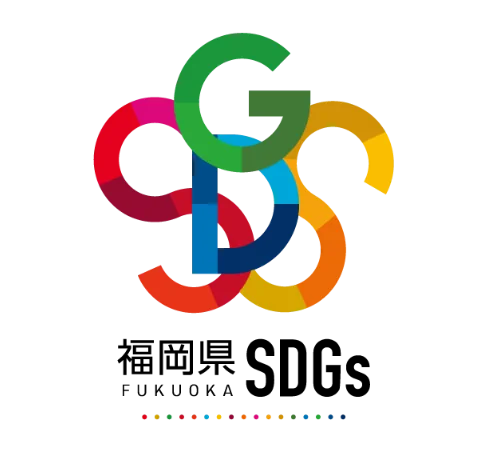 福岡県SDGs