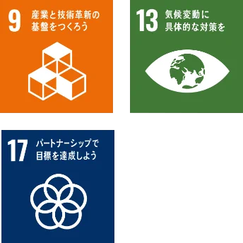 SDGs貢献活動事例5