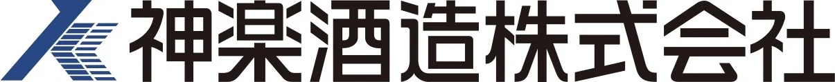 神楽酒造様