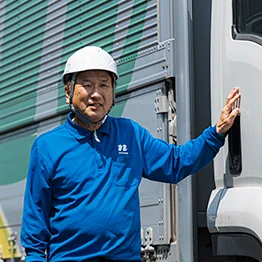 西久大運輸倉庫で働く魅力
