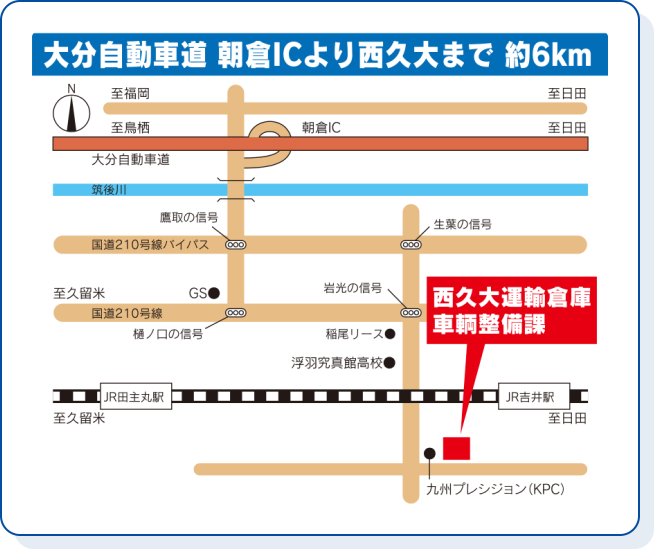 大分自動車道朝倉ICより西久大まで 約6km